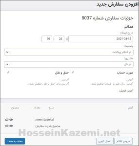 صفحه-افزودن-سفارش-جدید