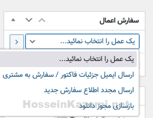 عملیات-سفارش-در-ووکامرس-وردپرس