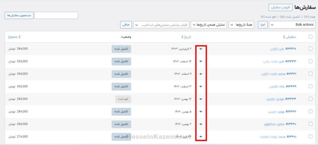 لیست-سفارشات-در-ووکامرس