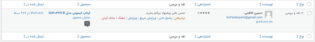 مدیریت-نظرات-کاربران-در-ووکامرس