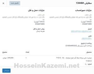 صفحه-مشاهده-سریع-جزییات-سفارش-ووکامرس