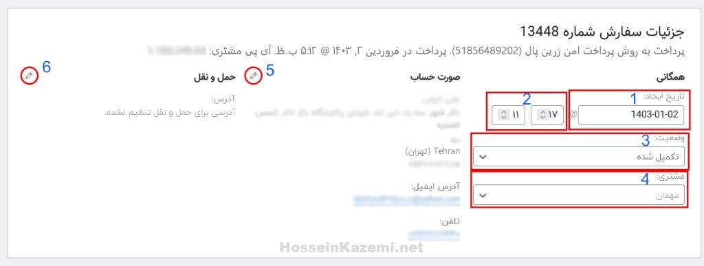 ویرایش-سفارش-ووکامرس